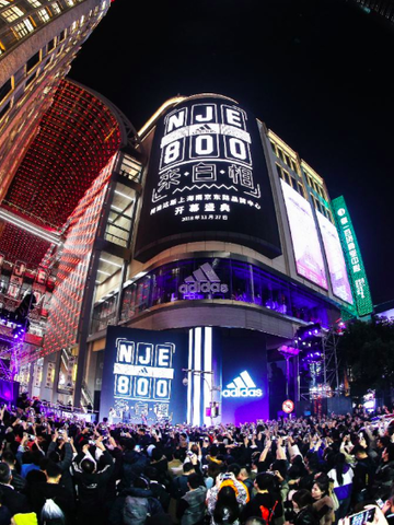 阿迪达斯上海南京东路品牌中心正式开业 助力上海成为世界级购物中心