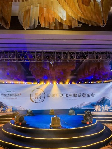 绿城安吉桃花源•雅活24时康养生活服务体系发布会圆满举办 揭秘全新自然生活方式