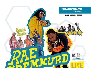 Rae Sremmurd成都专场，音乐与您即时出行