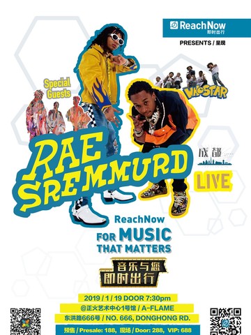 Rae Sremmurd成都专场，音乐与您即时出行