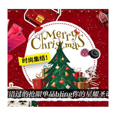 时尚集结！不容错过的抢眼单品bling你的星耀圣诞