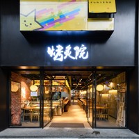 在台式居酒屋烤炙院里，品位人生一串