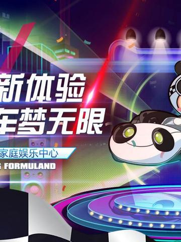 魔都亲子打卡新地标：全国首家3000m²方程市（Formuland）家庭娱乐中心，1月11日盛大开业！