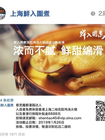 悬赏魔都漫画达人，入选者免费体验香港上海二地花胶鸡汤火锅