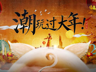 上海世茂广场携手故宫打造魔都“最潮中国年”