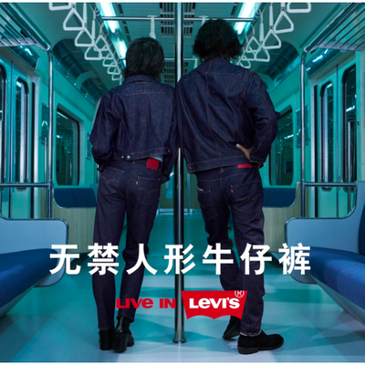 LEVI'S® ENGINEERED JEANS™ “人形”风潮 无禁再现