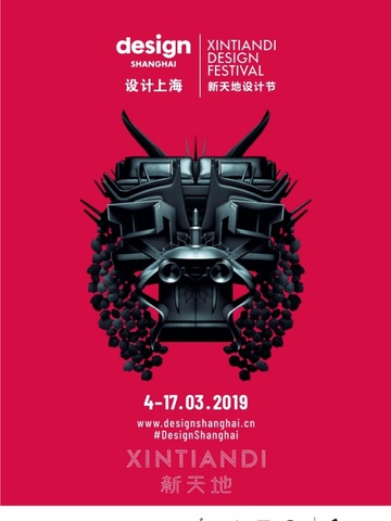 今年3月，设计上海@新天地设计节期待与你“相知遇见”