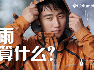 轻盈防雨，轻松出征雨季  ——Columbia发布全新2019春季系列