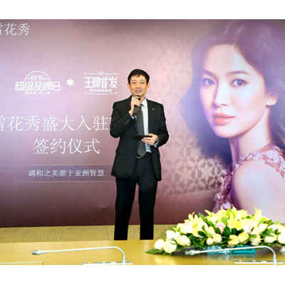 亚洲智慧，彰显内外兼修之美 ——雪花秀盛大入驻京东