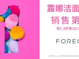 FOREO重磅推出LUNA“露娜”3 系列--V脸洁面仪：洁肤进阶，“V”你为来