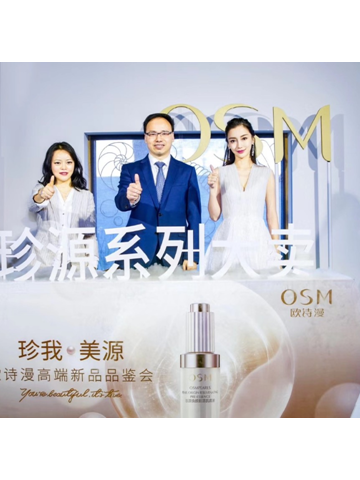 欧诗漫珍源高端新品品鉴会 全新珍源科技演绎“珍我•美源”