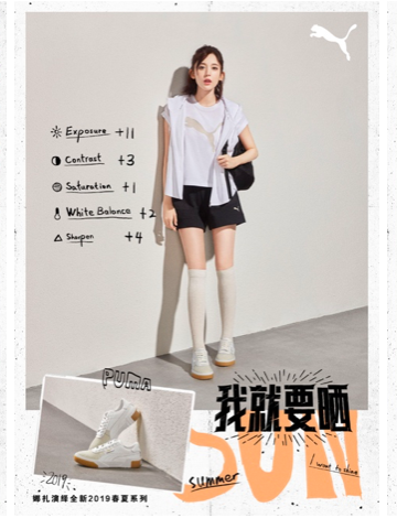  不惧酷暑 #我就要晒#   PUMA发布全新夏季系列 以酷我姿态再掀夏日型潮