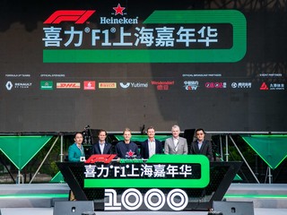 喜力®F1®上海嘉年华狂欢派对震撼来袭 欢庆F1®大奖赛第1000站里程碑