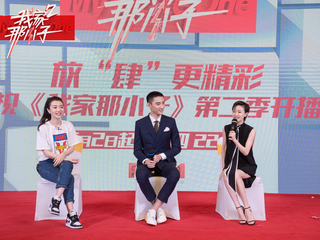 《我家那小子》第二季将播 武大靖、于小彤加盟