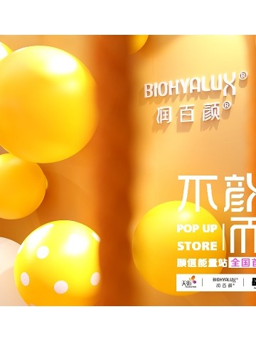 润百颜·不颜而遇快闪店席卷全国,首站龙湖北京大兴天街震撼开启!!