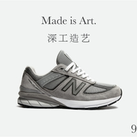 延续“Made Is Art深工造艺”，筑造潮流新经典 - New Balance 990v5重磅来袭