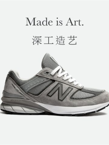 延续“Made Is Art深工造艺”，筑造潮流新经典 - New Balance 990v5重磅来袭