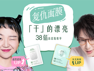 佰草集冻干面膜 让你“1分钟”“干”的漂亮