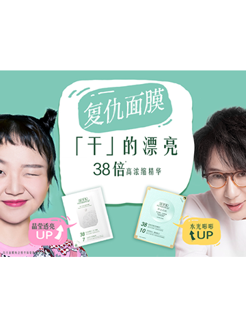 佰草集冻干面膜 让你“1分钟”“干”的漂亮