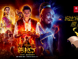 周大福阿拉丁神灯新品发布，创意联动让奇幻照进现实 