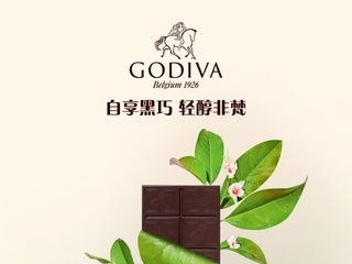 GODIVA歌帝梵全新浓醇黑巧克力系列