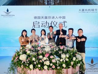 ​德国天露芬正式亮相中国掀起有机植物护肤潮