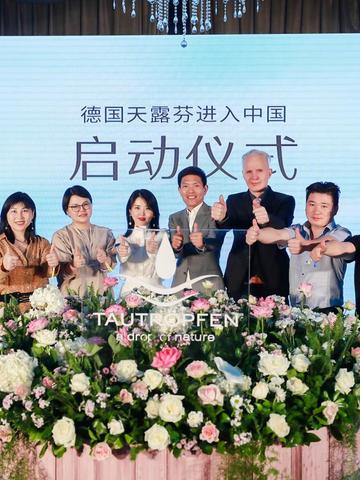 ​德国天露芬正式亮相中国掀起有机植物护肤潮