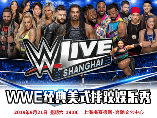 风靡全球的WWE®体育娱乐现场秀金秋9月再临魔都