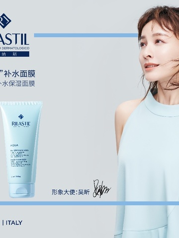 Rilastil俪纳斯携手吴昕，解密芙蓉女神的奥秘