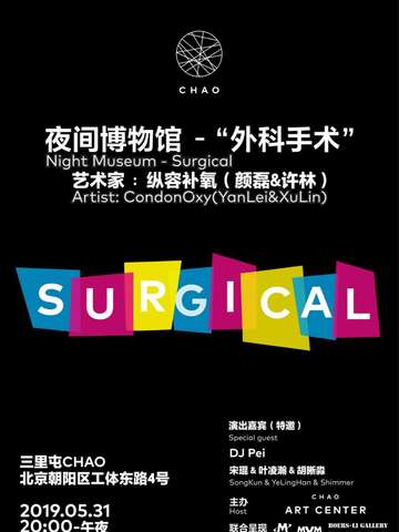 CHAO《夜间博物馆 - “外科手术”》开馆在即，开启夜晚探寻之旅