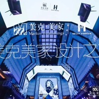 美克美家携手Kelly Hoppen MBE共创新篇章——“美”一刻都不凡