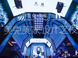 美克美家携手Kelly Hoppen MBE共创新篇章——“美”一刻都不凡