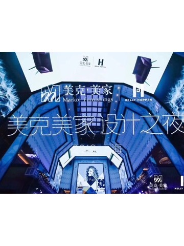 美克美家携手Kelly Hoppen MBE共创新篇章——“美”一刻都不凡