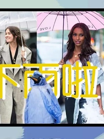梅雨季大作战！时髦的人在雨里也是好看的～