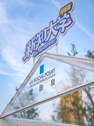 理肤泉打造#校园实验室# 携手熊梓淇与你一起 #K掉油痘肌#
