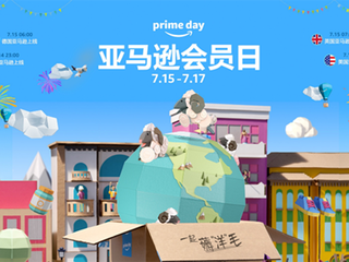 2019亚马逊Prime会员日4大亮点 教你如何薅“洋”毛