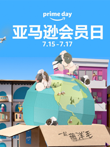 2019亚马逊Prime会员日4大亮点 教你如何薅“洋”毛