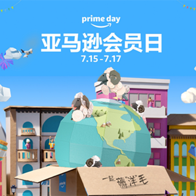 2019亚马逊Prime会员日4大亮点 教你如何薅“洋”毛