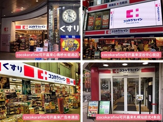 万众期待！首家升级版日本人气药妆店可开嘉来登陆魔都
