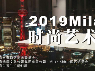 盛典回顾  对话国际时尚 以时尚之名共赴Milankids时尚艺术周