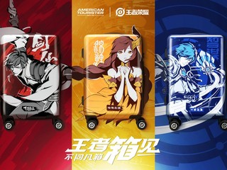 王者“箱”见，不同凡“箱” ---- 美旅x王者荣耀 跨界联名旅行箱“热血”登场