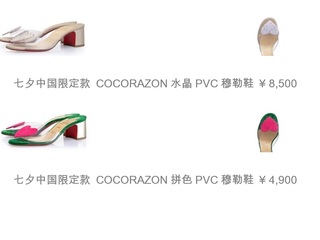 有你 有爱 有Christian Louboutin 七夕中国限定系列上市