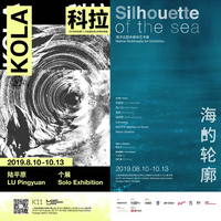 “科拉KOLA：陆平原个展”和“海的轮廓Silhouette of the Sea”海洋主题多媒体艺术展8月登陆上海chi K11美术馆