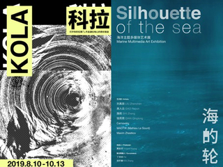“科拉KOLA：陆平原个展”和“海的轮廓Silhouette of the Sea”海洋主题多媒体艺术展8月登陆上海chi K11美术馆
