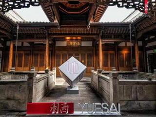 天猫国潮来了X羽西X《新华字典》 跨界打造「她」空间，探寻诠释新女主义