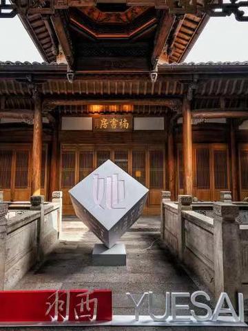 天猫国潮来了X羽西X《新华字典》 跨界打造「她」空间，探寻诠释新女主义