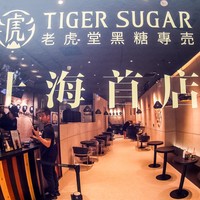 老虎堂TIGER SUGAR上海首店重磅登陆
