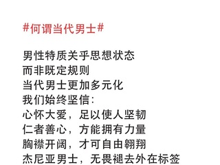 #何谓当代男士# 以对话探讨多样可能