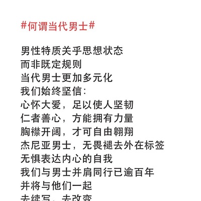 #何谓当代男士# 以对话探讨多样可能