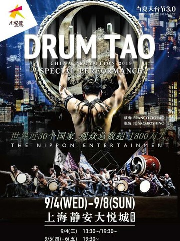 日本顶级太鼓表演DRUM TAO震撼登陆静安大悦城， 当夏天台节展览演出精彩纷呈